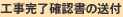 �H�������m�F���̑��t