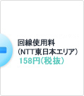 ����g�p���@�iNTT�����{�G���A�j 165�~