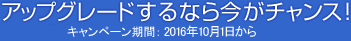 �A�b�v�O���[�h����Ȃ獡���`�����X�I�@���ԁF2013�N6��30���܂�