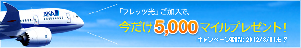 �u�t���b�c���v������5,000�}�C���v���[���g�I�L�����y�[�����ԁF2012/3/31�܂�