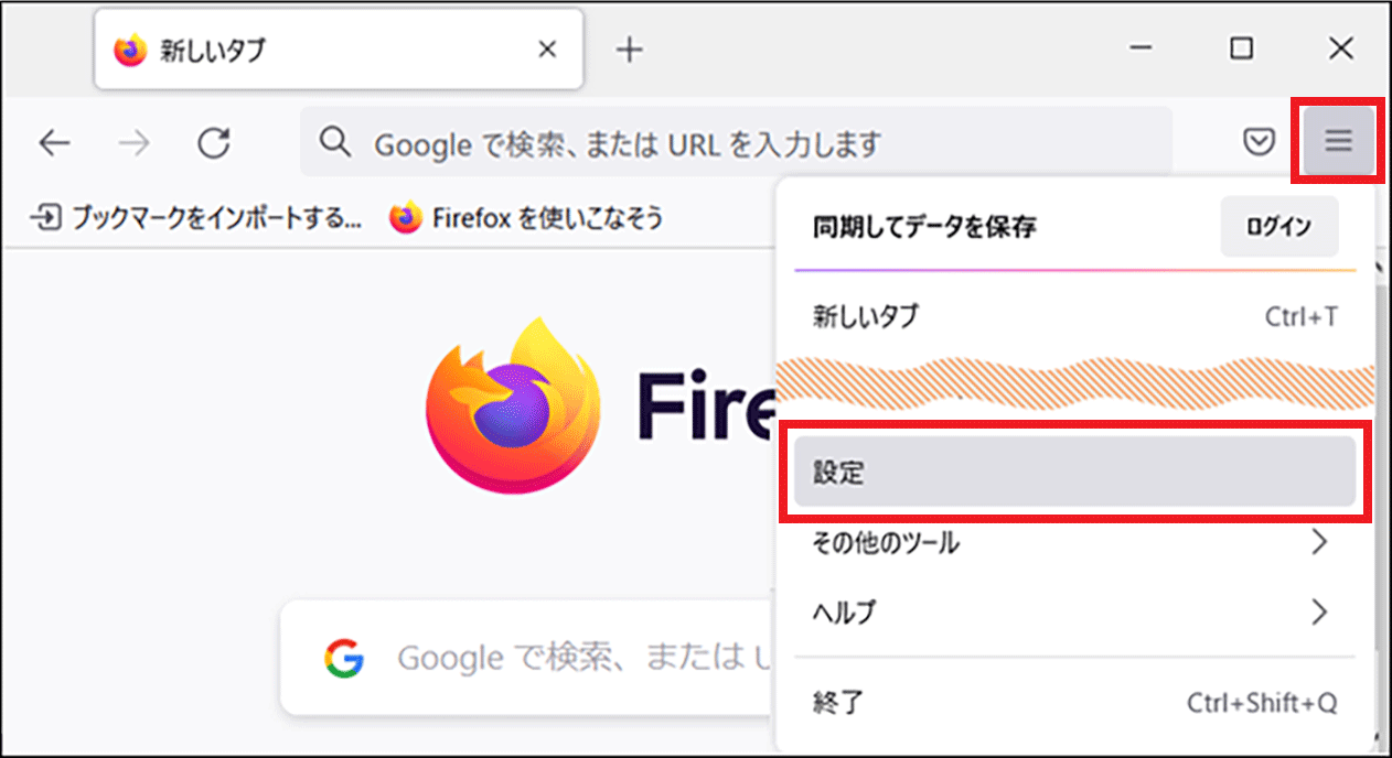 Firefoxの設定変更手順1
