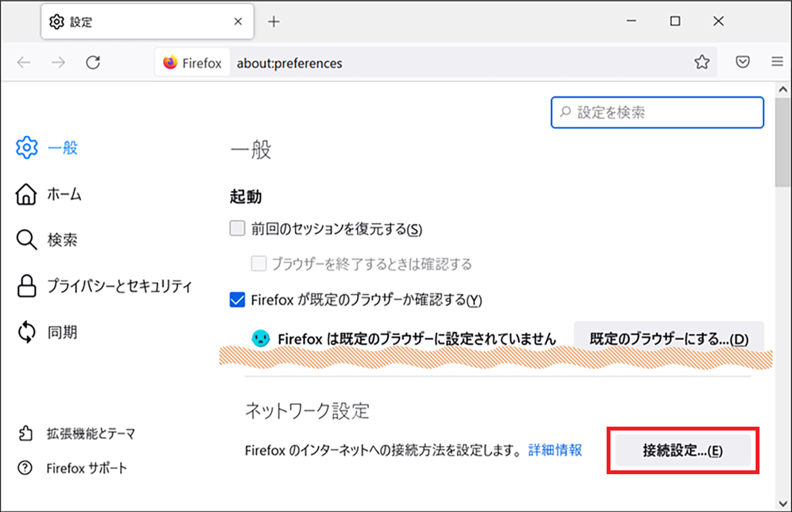 Firefoxの設定変更手順2