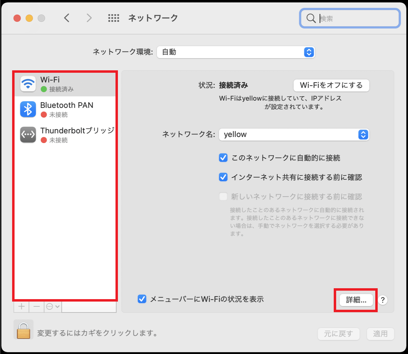MacOSの設定変更手順1