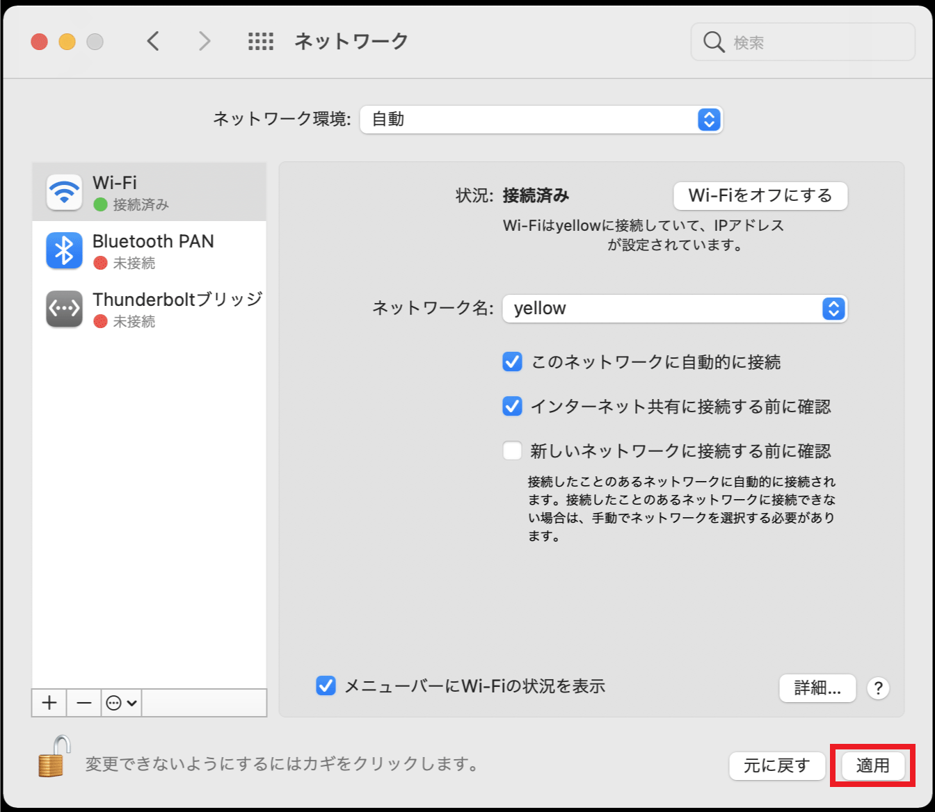 MacOSの設定変更手順4