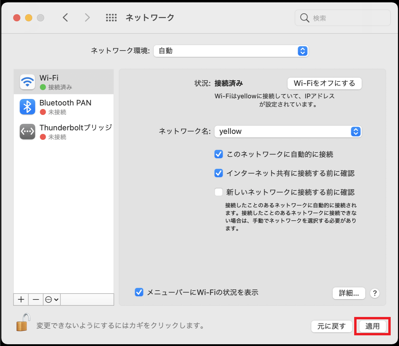 MacOS̐ݒύX菇4
