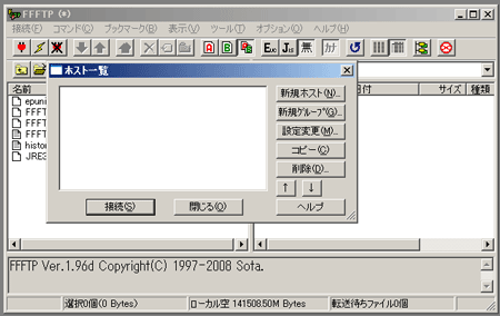新規ホスト