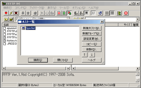 新規ホスト