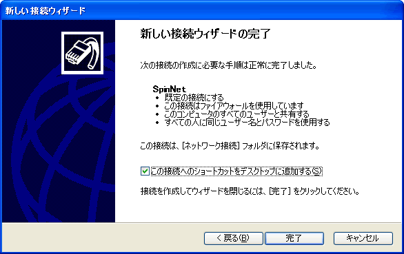 �V�����ڑ��E�B�U�[�h�̊���