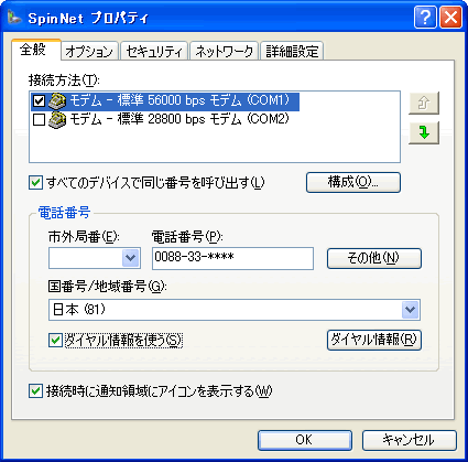 �uSpinNet�v���p�e�B�v�E�B���h�E�́u�S�ʁv�^�u
