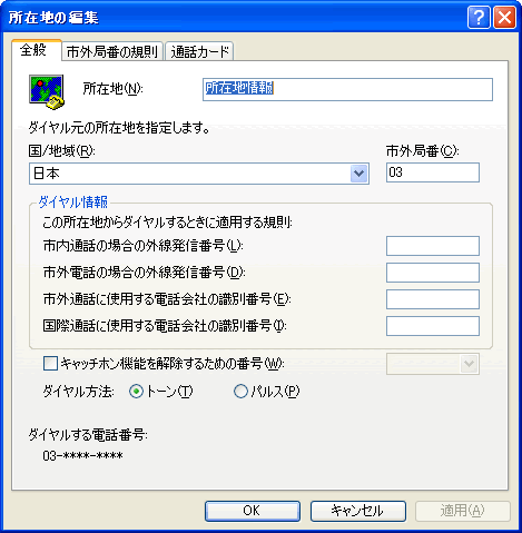 �u���ݒn�̕ҏW�v�E�B���h�E�́u�S�ʁv�^�u