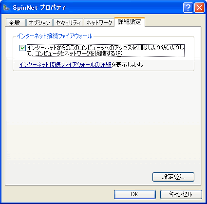 �uSpinNet�v���p�e�B�v�E�B���h�E�́u�ڍאݒ�v�^�u