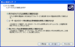 インターネット接続
