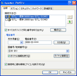 「SpinNetプロパティ」ウィンドウの「全般」タブ