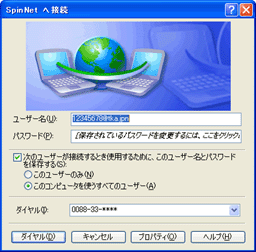 「SpinNetへ接続」ウィンドウ