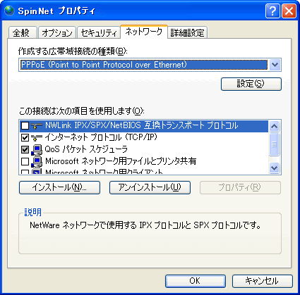 �uSpinNet�v���p�e�B�v�E�B���h�E�́u�l�b�g���[�N�v�^�u