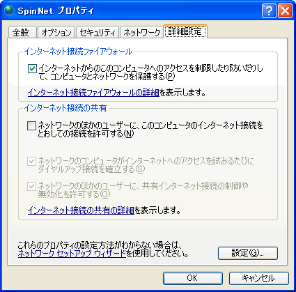 �uSpinNet�v���p�e�B�v�E�B���h�E�́u�ڍאݒ�v�^�u