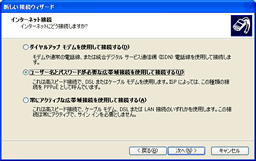 インターネット接続