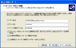 インターネット アカウント情報
