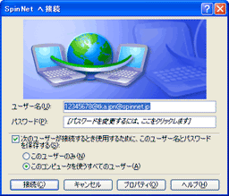 「SpinNetへ接続」ウィンドウ