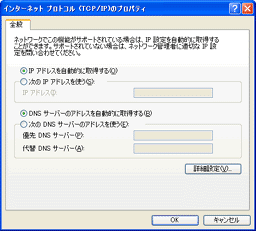 「インターネットプロトコル(TCP/IP)のプロパティ」ウィンドウの「全般」タブ
