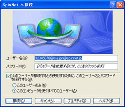 「SpinNetへ接続」ウィンドウ