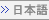 Japanese