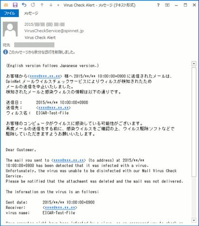 お客様が送信したメールがウイルスに感染した場合 お客様宛に下記の様なメールにてお知らせをいたします 閉じる
